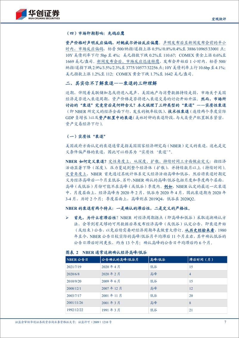 《衰退的三种理解&11月FOMC会议点评：其实你不了解衰退-20221103-华创证券-15页》 - 第8页预览图