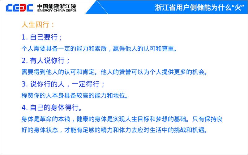 《中国能建浙江院（刘建波）：浙江省工商业储能市场分析报告》 - 第4页预览图