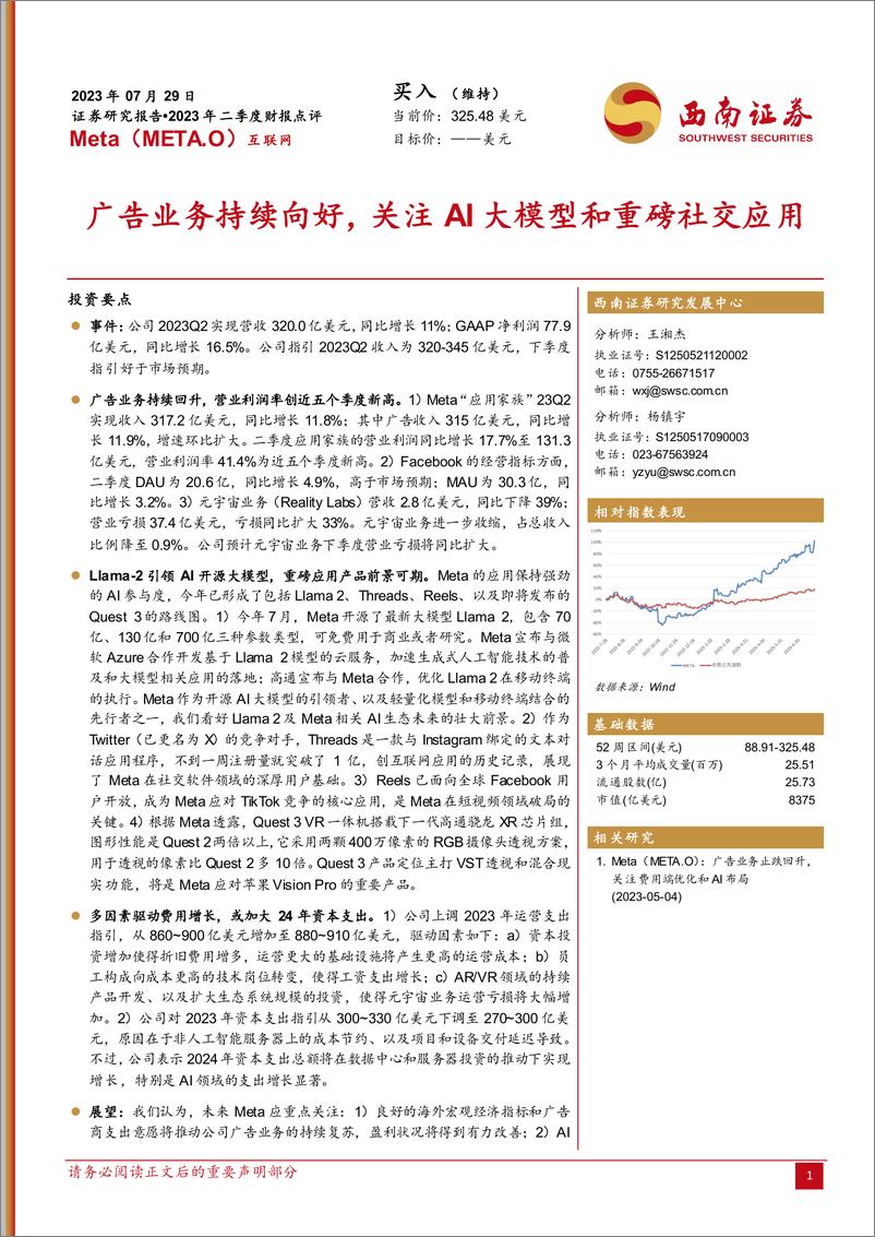 《20230729-广告业务持续向好，关注AI大模型和重磅社交应用》 - 第1页预览图