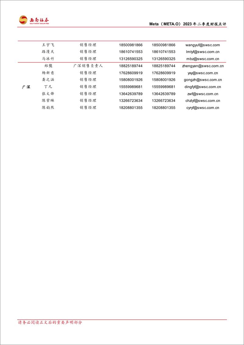 《20230729-广告业务持续向好，关注AI大模型和重磅社交应用》 - 第6页预览图