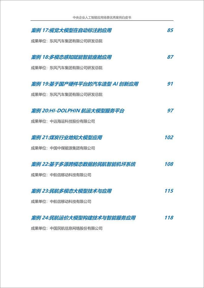 《中央企业人工智能应用场景优秀案例白皮书（2024年版）-2024.12-133页》 - 第6页预览图