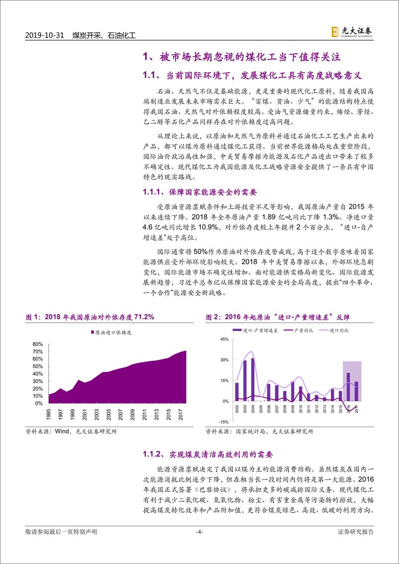 《煤炭开采行业煤化工产业研究系列之一：我们为何此时重提煤化工？-20191031-光大证券-34页》 - 第5页预览图