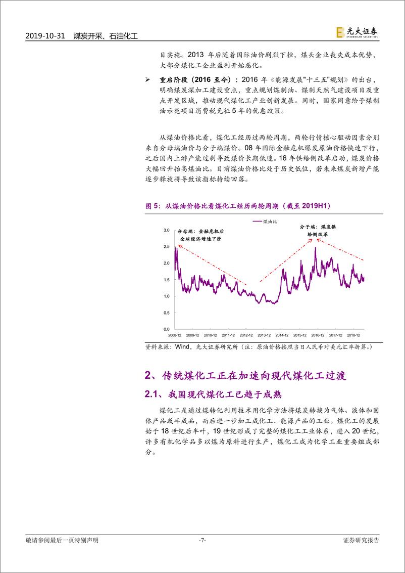 《煤炭开采行业煤化工产业研究系列之一：我们为何此时重提煤化工？-20191031-光大证券-34页》 - 第8页预览图