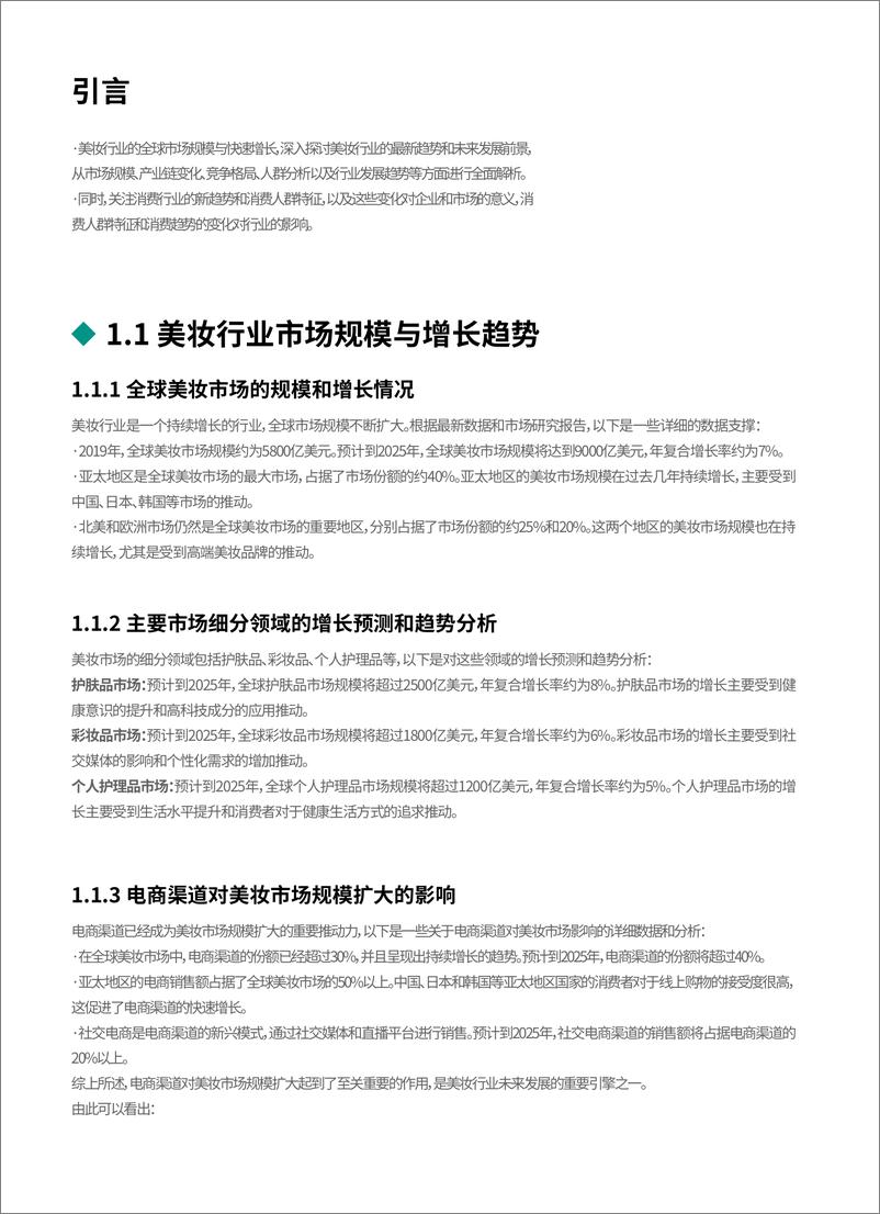 《美妆行业数字化转型白皮书-by百胜软件&Thoughtworks 2024-30页》 - 第4页预览图