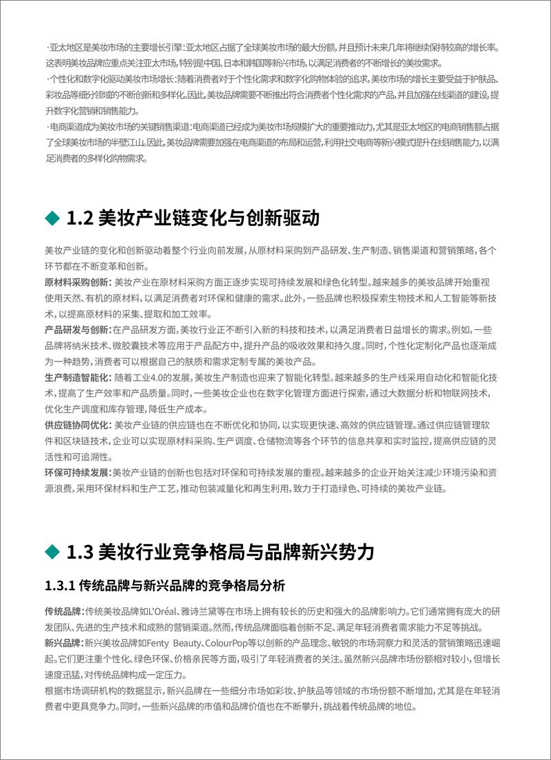 《美妆行业数字化转型白皮书-by百胜软件&Thoughtworks 2024-30页》 - 第5页预览图