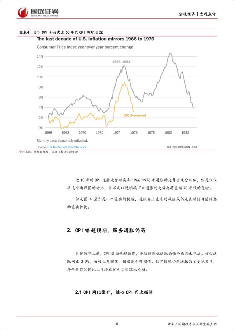 《美国2月CPI数据点评：服务通胀仍高，降息预期或再推迟-240313-国联证券-20页》 - 第6页预览图