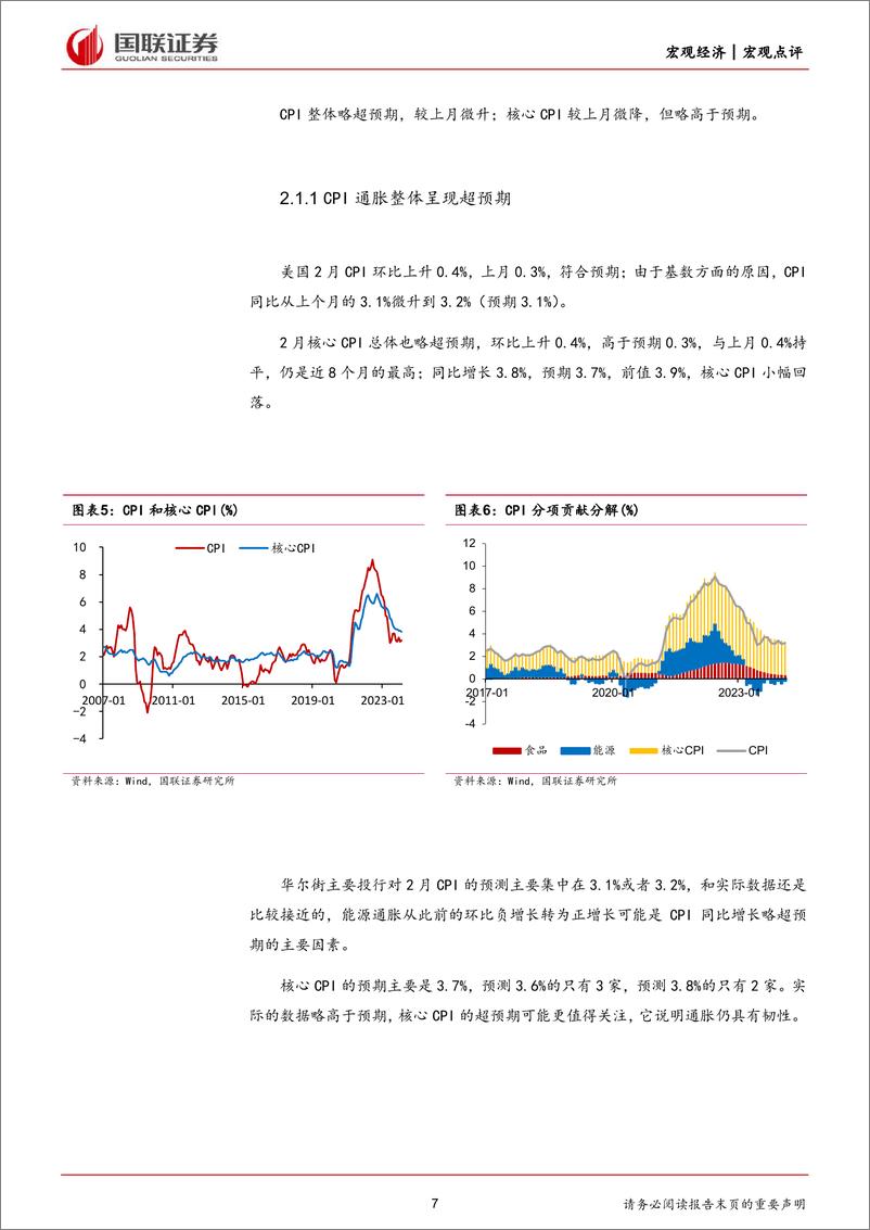 《美国2月CPI数据点评：服务通胀仍高，降息预期或再推迟-240313-国联证券-20页》 - 第7页预览图