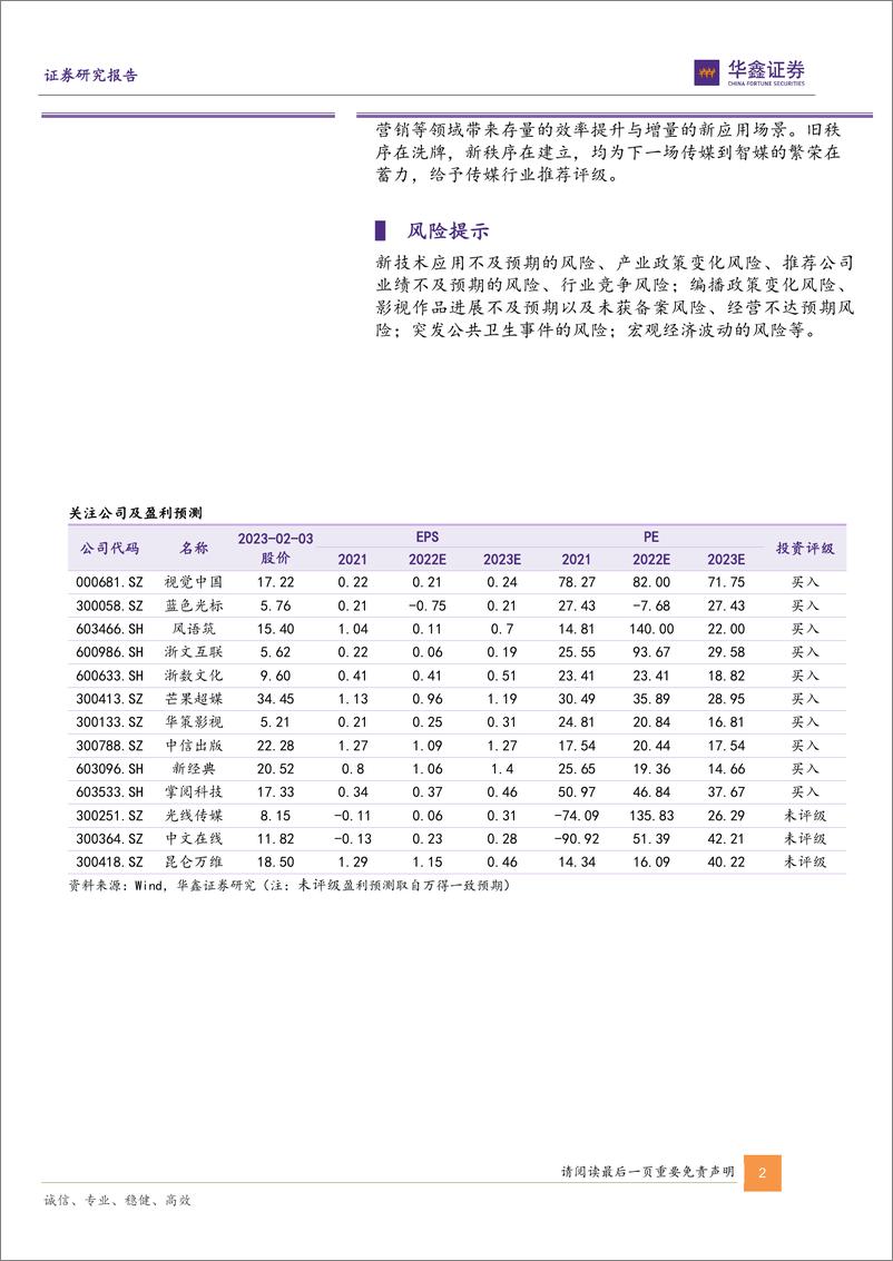 《传媒行业深度报告：AIGC将如何影响传媒行业-20230206-华鑫证券-31页》 - 第3页预览图