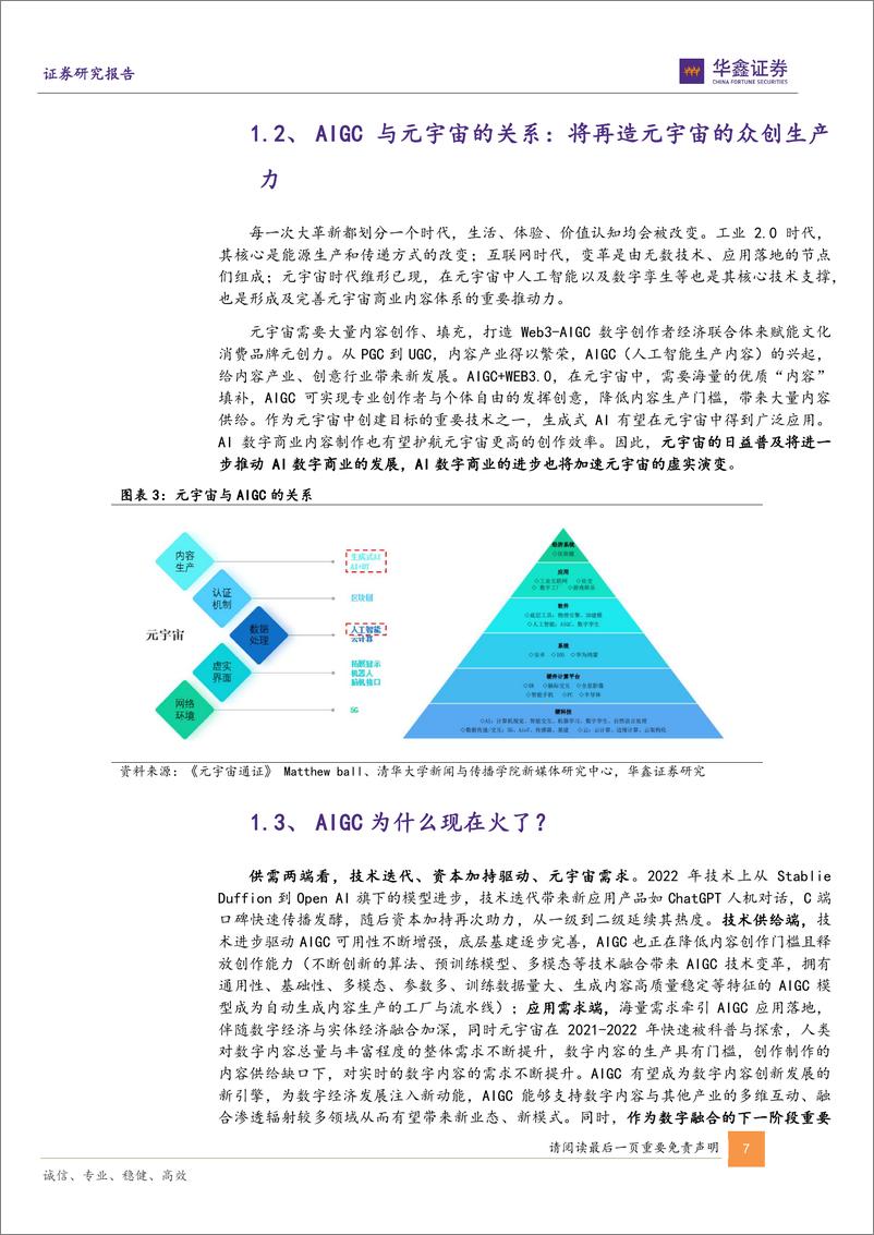 《传媒行业深度报告：AIGC将如何影响传媒行业-20230206-华鑫证券-31页》 - 第8页预览图