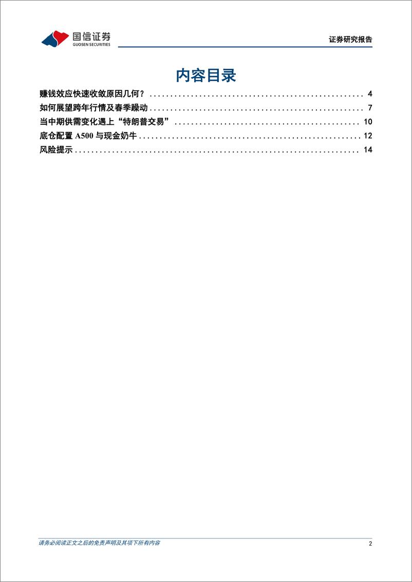 《策略周思考：稳扎稳打，结构从优-241125-国信证券-16页》 - 第2页预览图