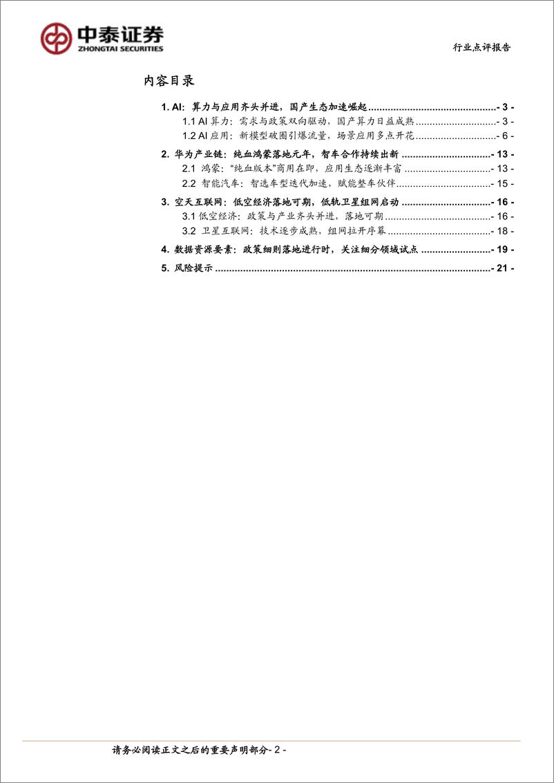 《计算机行业2024Q2前瞻策略：关注新质生产力与新型基础设施-240408-中泰证券-22页》 - 第2页预览图