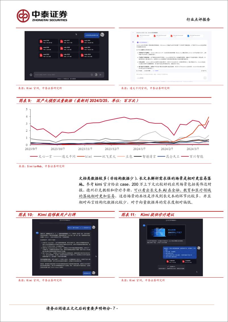 《计算机行业2024Q2前瞻策略：关注新质生产力与新型基础设施-240408-中泰证券-22页》 - 第7页预览图