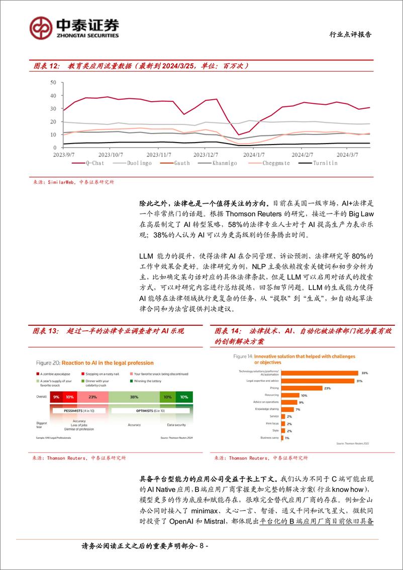 《计算机行业2024Q2前瞻策略：关注新质生产力与新型基础设施-240408-中泰证券-22页》 - 第8页预览图