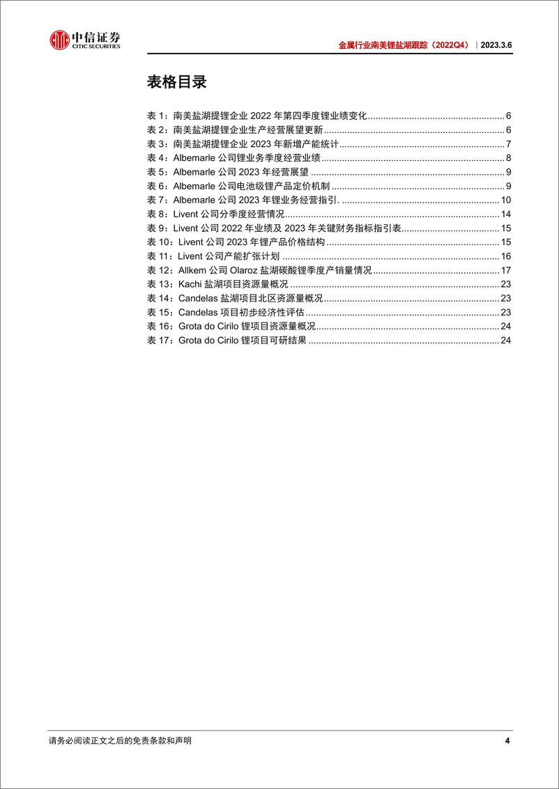 《金属行业南美锂盐湖跟踪（2022Q4）：锂价指引维持乐观，关注海外锂产品溢价-20230306-中信证券-29页》 - 第5页预览图