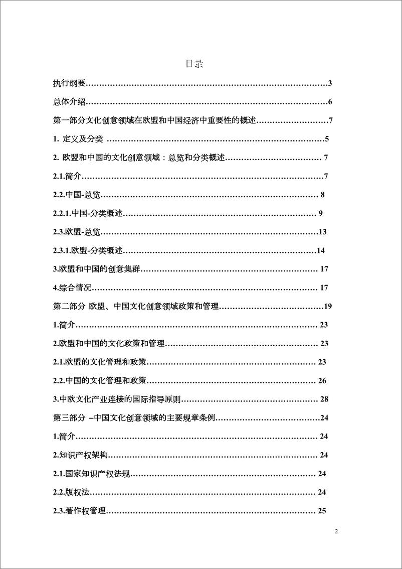 《2017年  欧盟和中国的文化创意产业研究【56页】》 - 第2页预览图