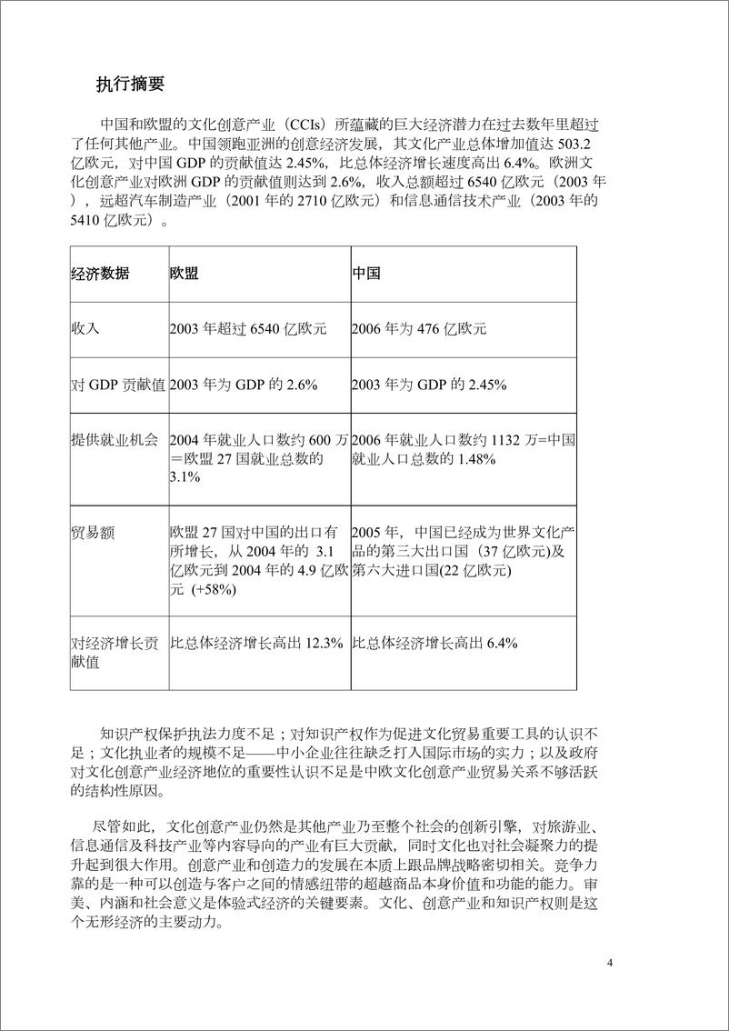 《2017年  欧盟和中国的文化创意产业研究【56页】》 - 第4页预览图