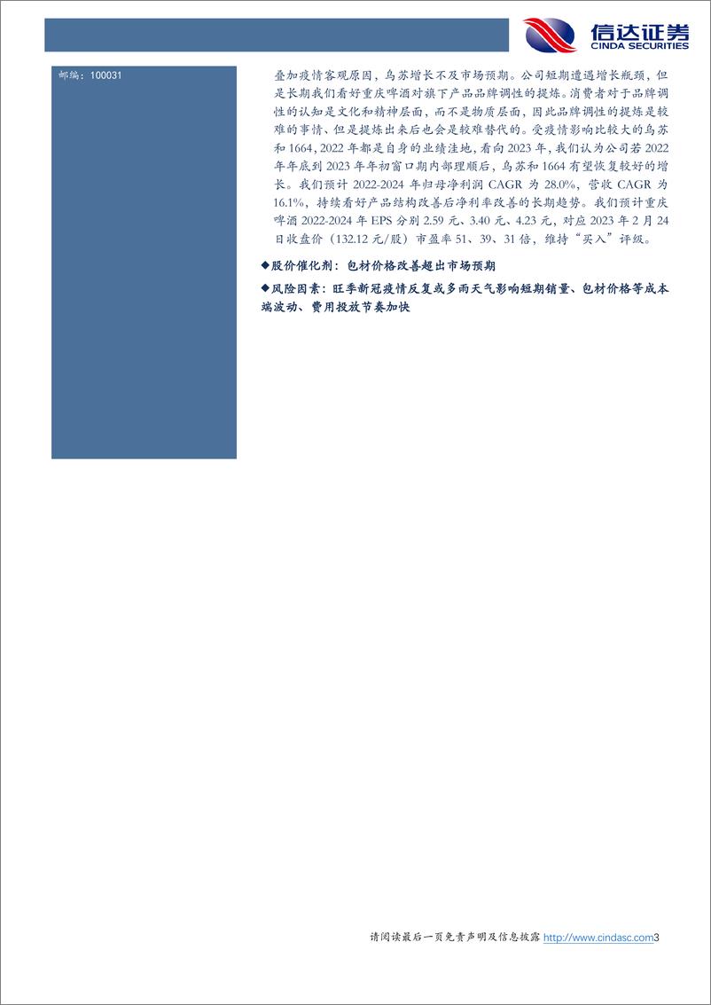 《啤酒行业专题报告1：成本拆解看盈利弹性-20230227-信达证券-26页》 - 第4页预览图