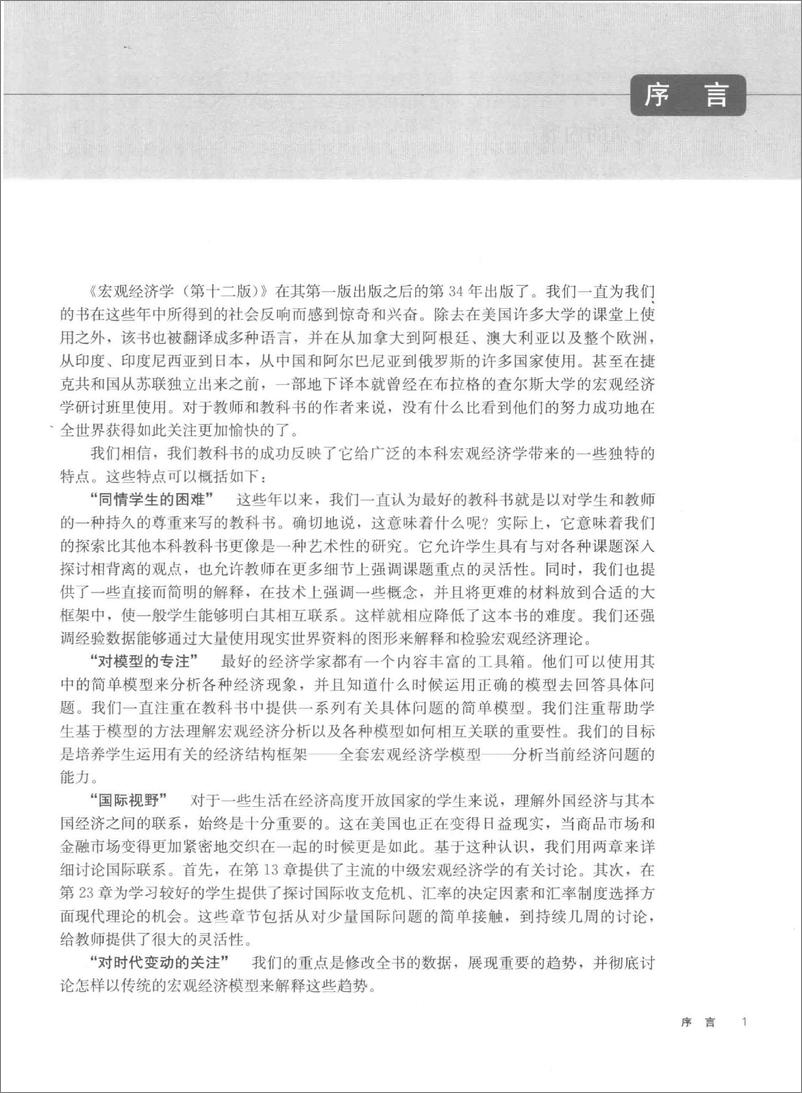 《电子书-宏观经济学 第12版  鲁迪格·多恩布什著-496页》 - 第8页预览图