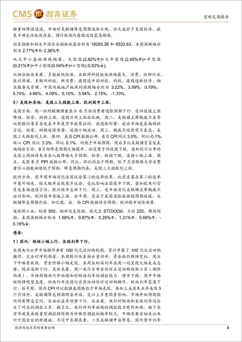 《大类资产配置跟踪：美联储降息预期驱使美元走弱-240714-招商证券-11页》 - 第5页预览图