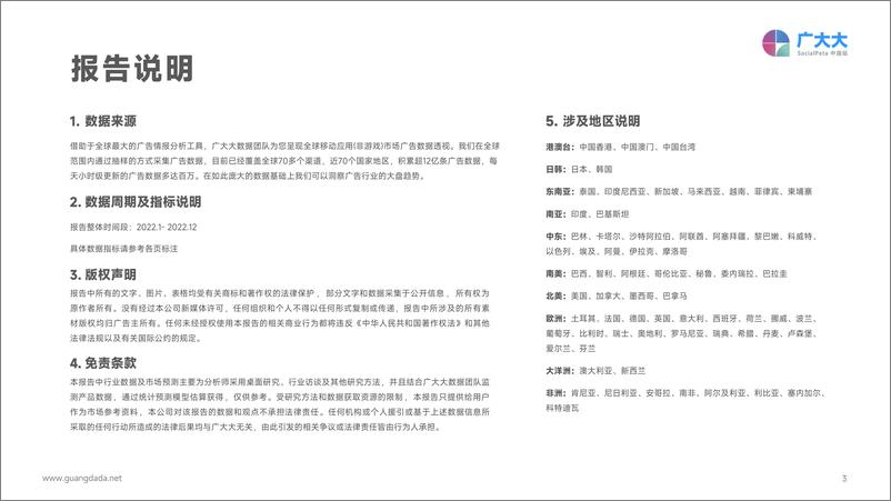 《广大大&TopOn-2022全球移动应用(非游戏)营销变现白皮书-141页》 - 第4页预览图