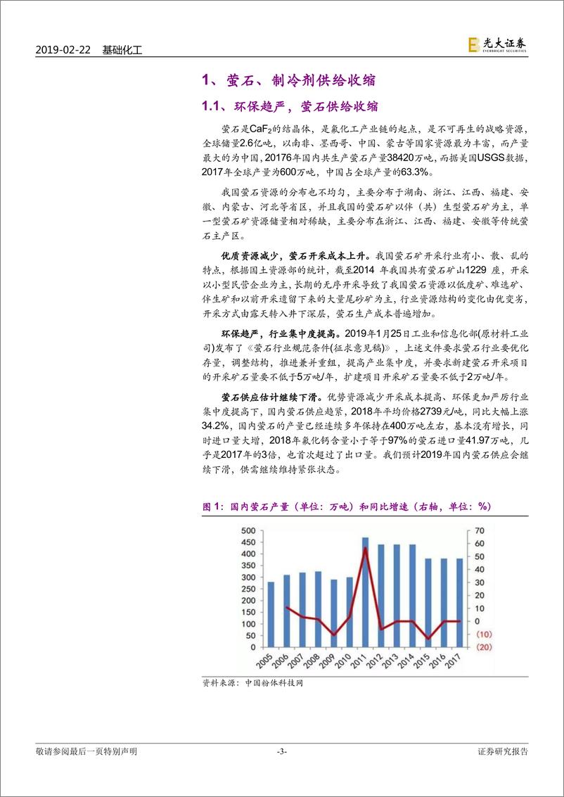 《制冷剂行业研究报告：配额削减、旺季来临，制冷剂景气度可期-20190222-光大证券-12页》 - 第4页预览图