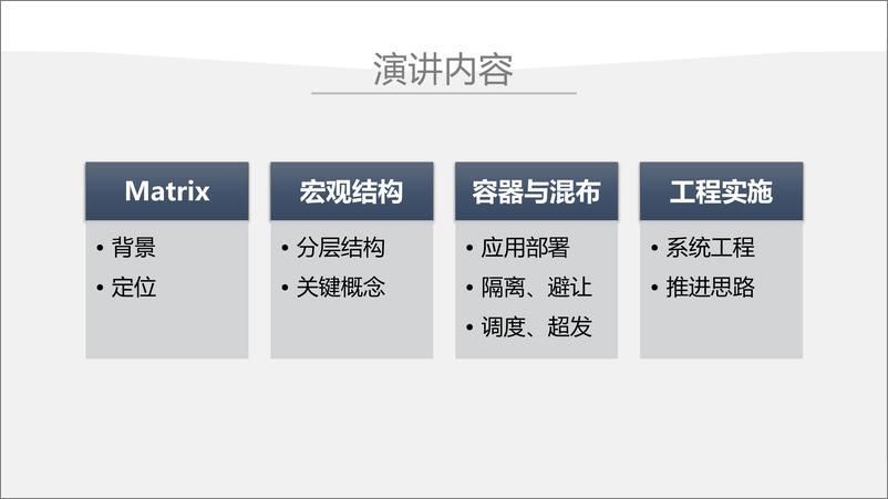 《百度 Matrix 集群管理系统》 - 第3页预览图