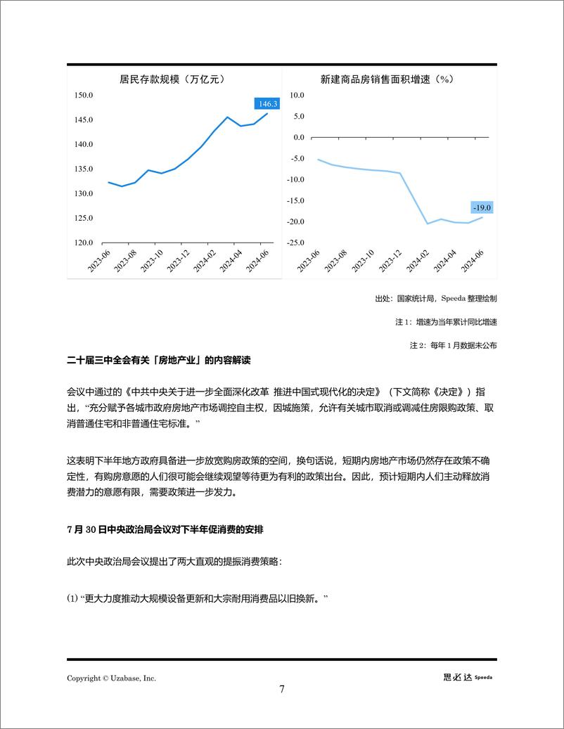 《2024 年上半年中国宏观经济分析报告》 - 第7页预览图