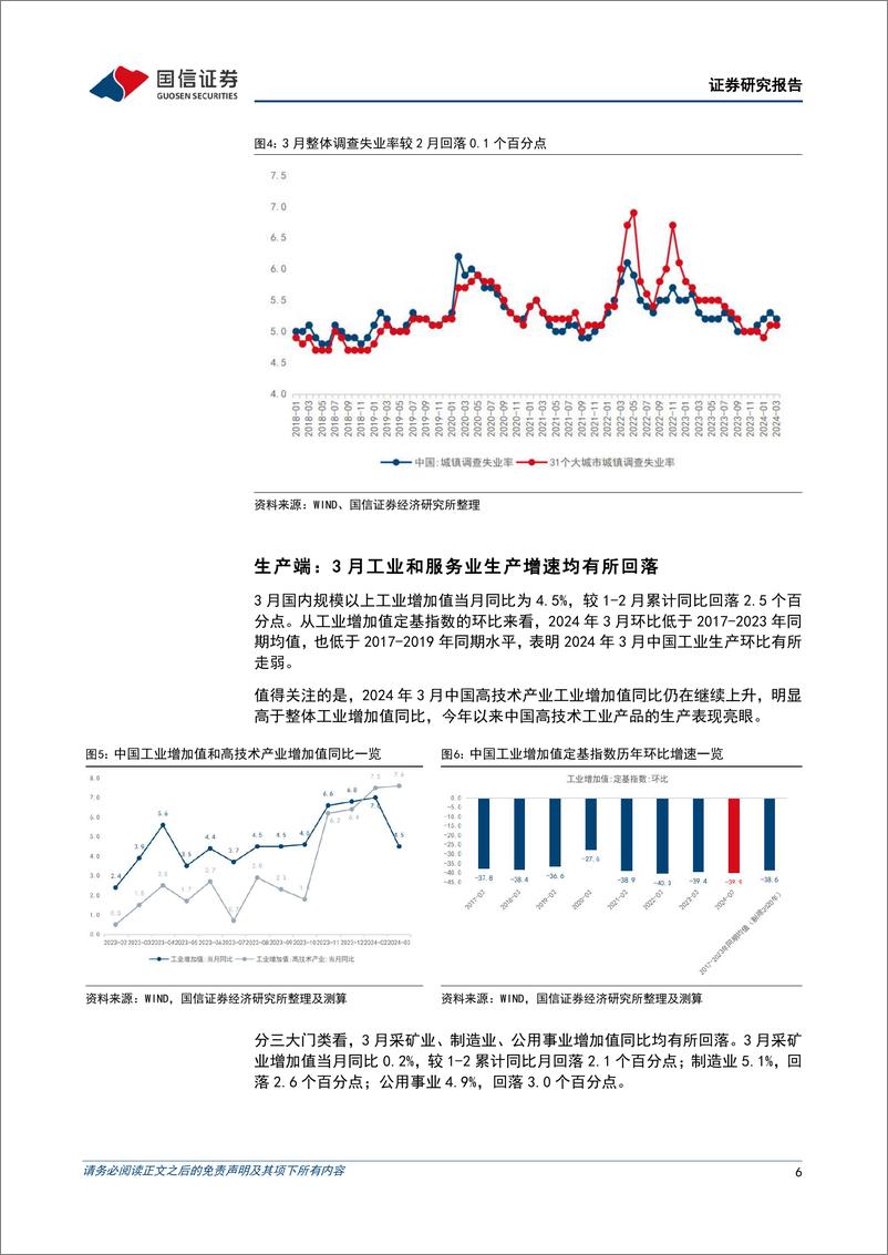 《宏观经济宏观月报：3月国内消费、出口环比表现并不弱，经济延续稳中向好格局-240416-国信证券-18页》 - 第6页预览图