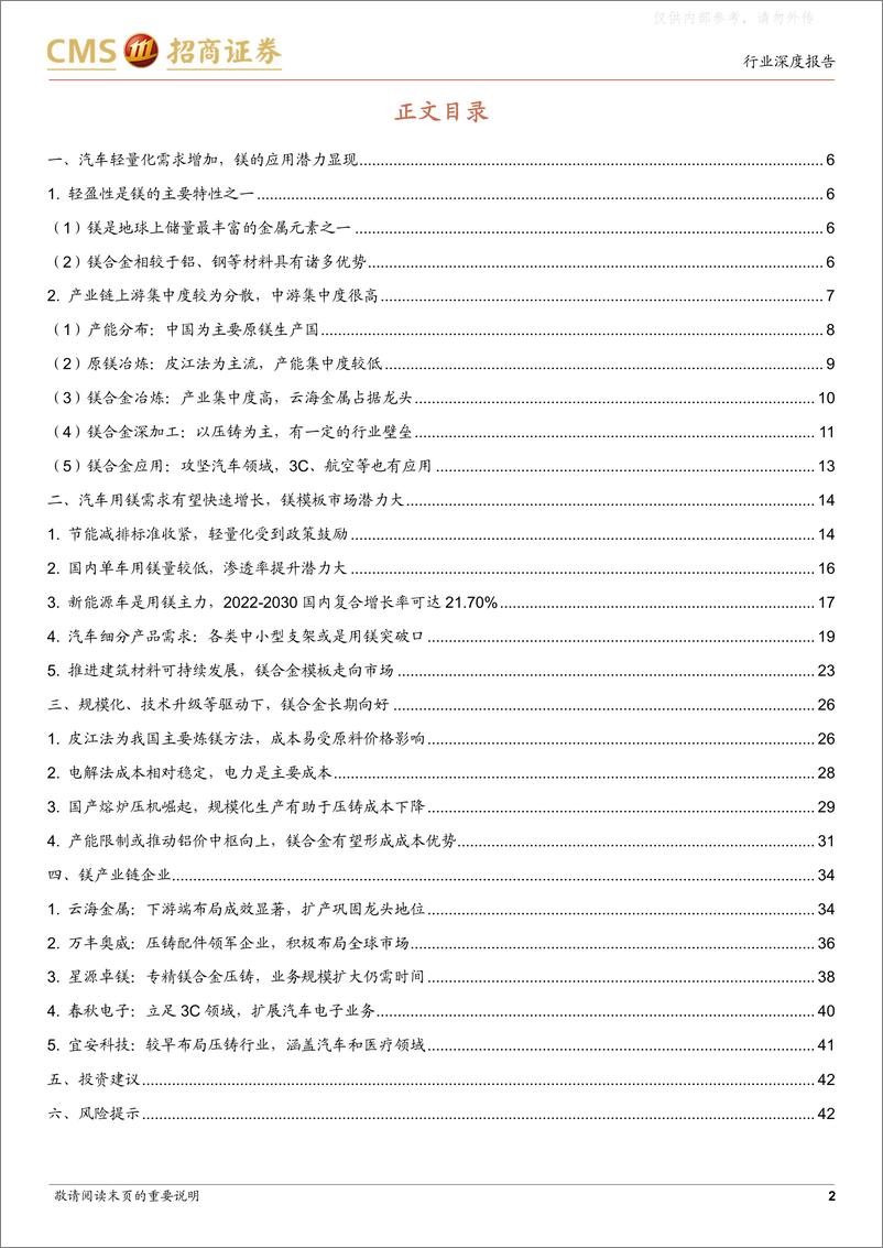 《招商证券-镁合金行业深度报告：青翠欲滴镁为体，翘首展望有所期-230420》 - 第2页预览图