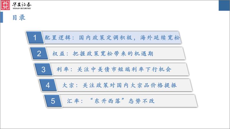 《大类资产配置月报第39期：2024年10月，国内政策定调超预期，关注国内权益与大宗配置机会-240930-华安证券-36页》 - 第4页预览图