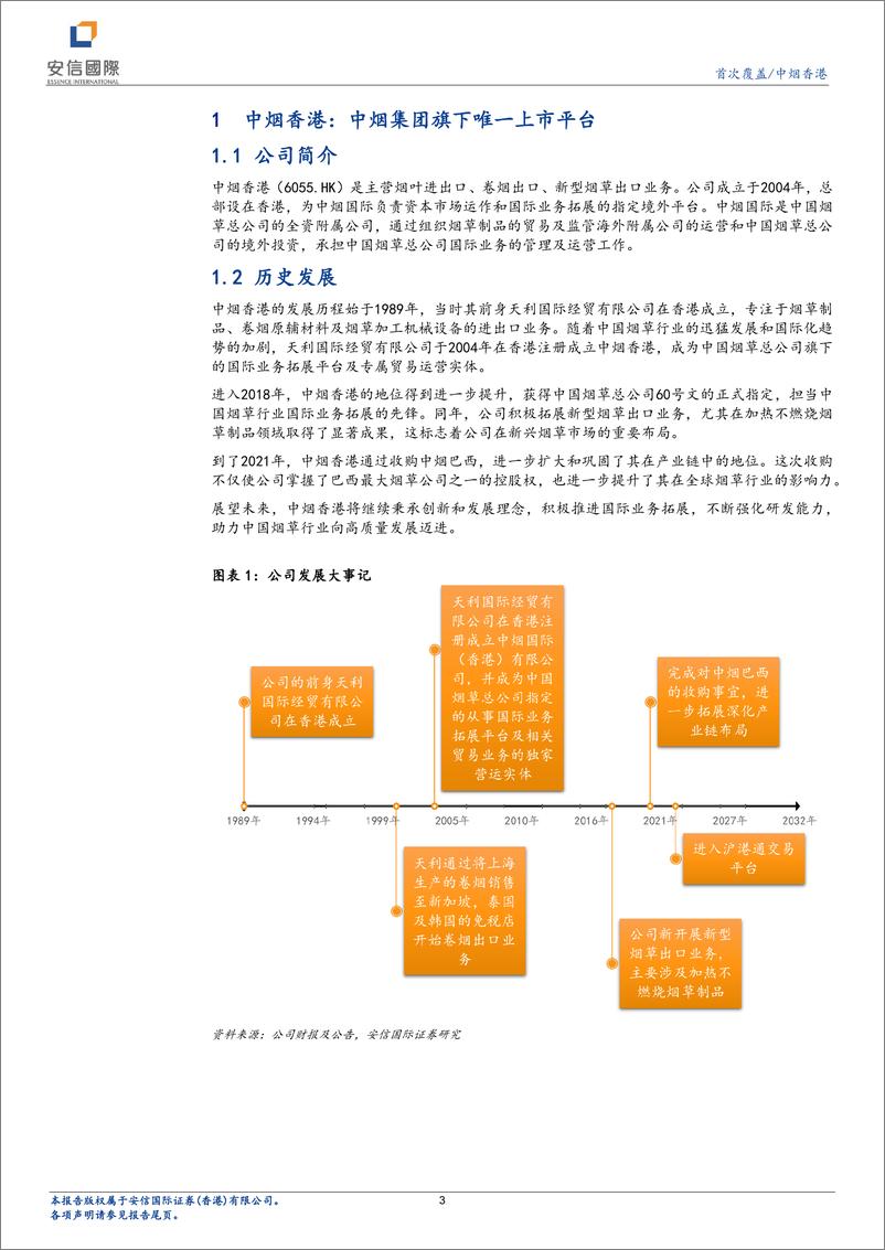 《中烟香港(6055.HK)烟草进口量价齐升，卷烟出口增长强劲-240619-安信国际-24页》 - 第3页预览图