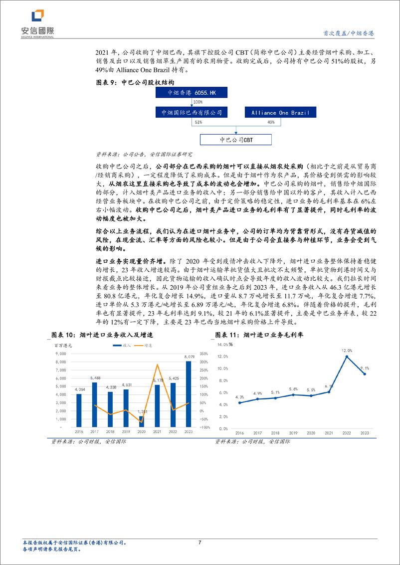 《中烟香港(6055.HK)烟草进口量价齐升，卷烟出口增长强劲-240619-安信国际-24页》 - 第7页预览图