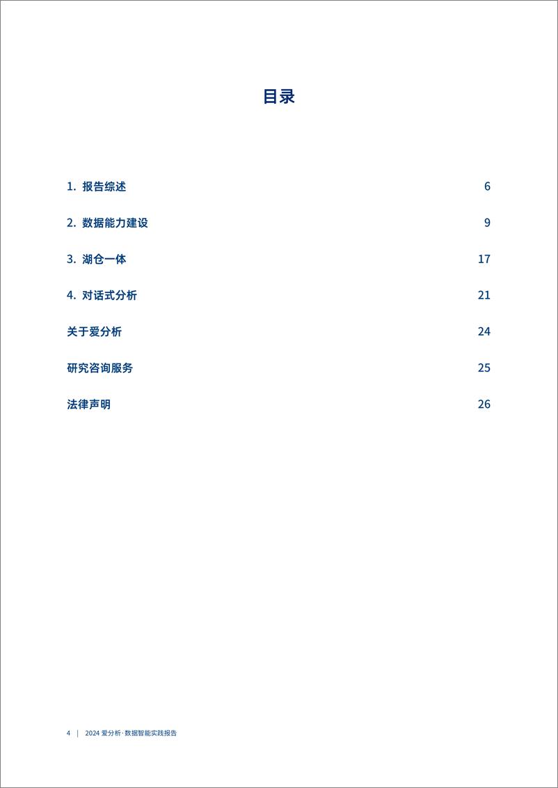 《链路全贯通，价值引领数据能力升级-28页》 - 第4页预览图