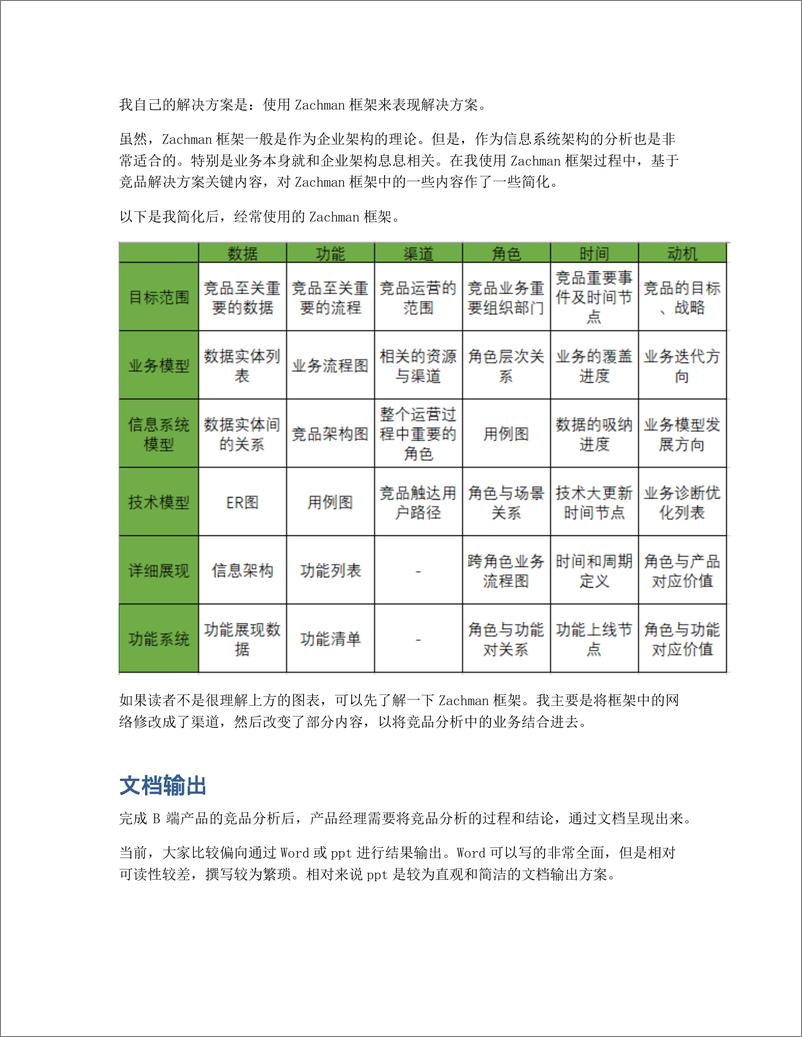 《如何基于业务架构，进行竞品分析？》 - 第7页预览图