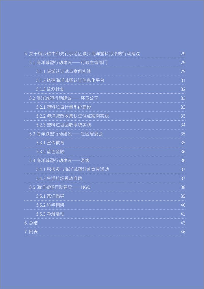 《深圳市盐田区梅沙碳中和先行示范区滨海废弃物管理现状调研总结报告-52页》 - 第3页预览图