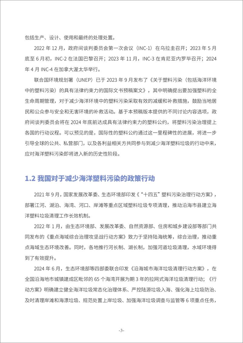 《深圳市盐田区梅沙碳中和先行示范区滨海废弃物管理现状调研总结报告-52页》 - 第7页预览图