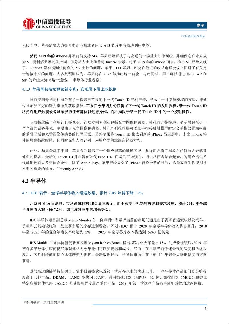 《电子行业：贸易摩擦升级催生电子核心零部件国产替代机会-20190520-中信建投-16页》 - 第7页预览图