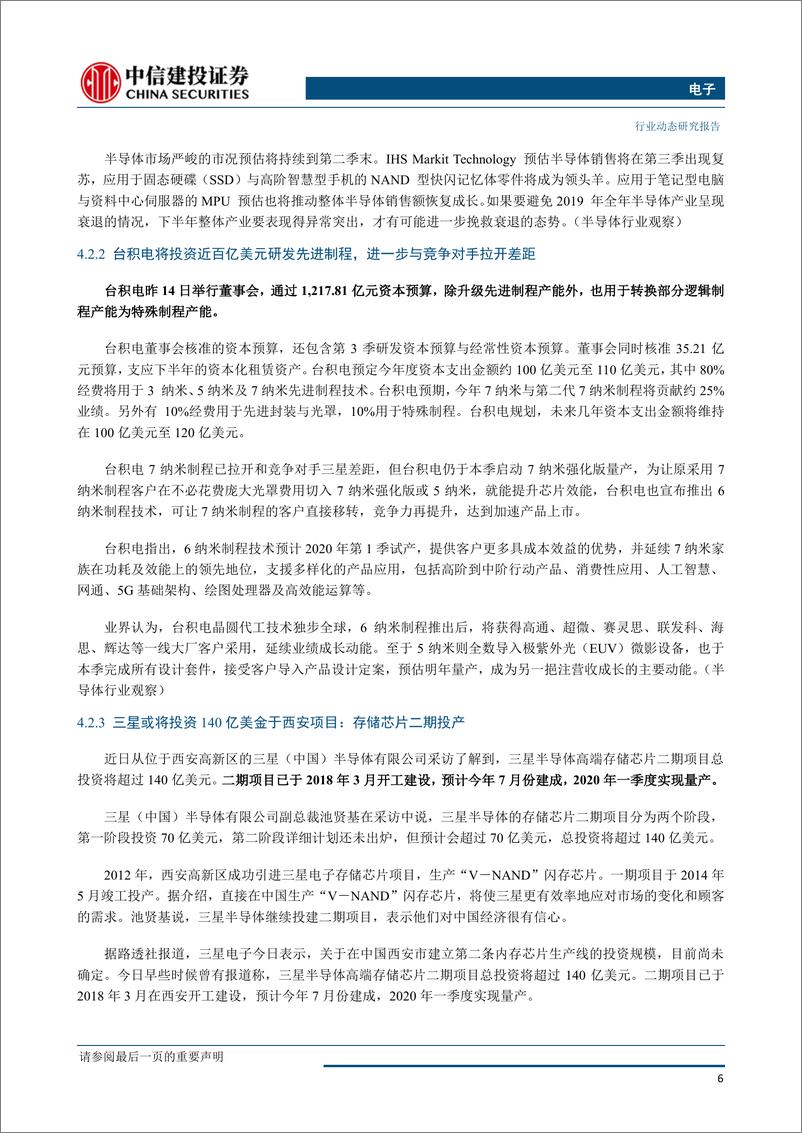 《电子行业：贸易摩擦升级催生电子核心零部件国产替代机会-20190520-中信建投-16页》 - 第8页预览图