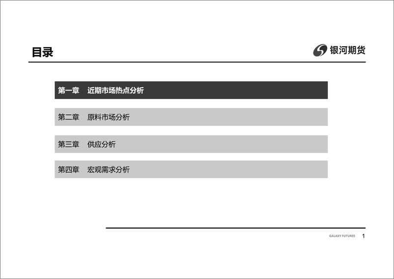 《政策的历史性拐点，弱供应共振支撑-20221202-银河期货-31页》 - 第3页预览图