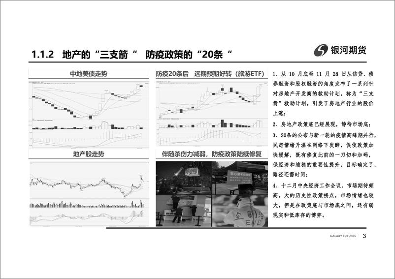 《政策的历史性拐点，弱供应共振支撑-20221202-银河期货-31页》 - 第5页预览图