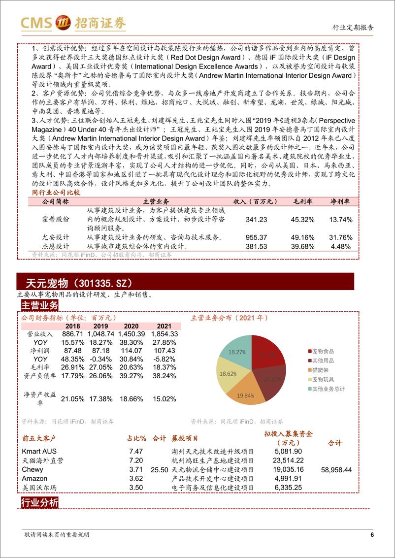 《中小盘策略&新股梳理：指数触底反弹，新股申购关注锐捷网络-20221106-招商证券-16页》 - 第7页预览图