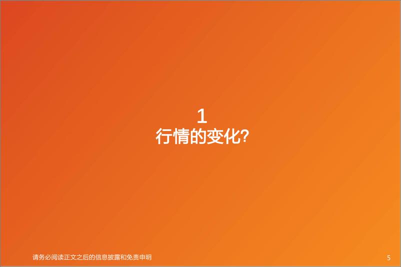 《天风证券-建筑装饰行业深度研究：建筑行业概况复盘及未来展望》 - 第5页预览图