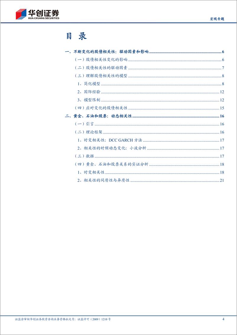 《【宏观专题】海外论文双周志第18期：资产相关性，驱动因素和频域方法-20230601-华创证券-27页》 - 第5页预览图