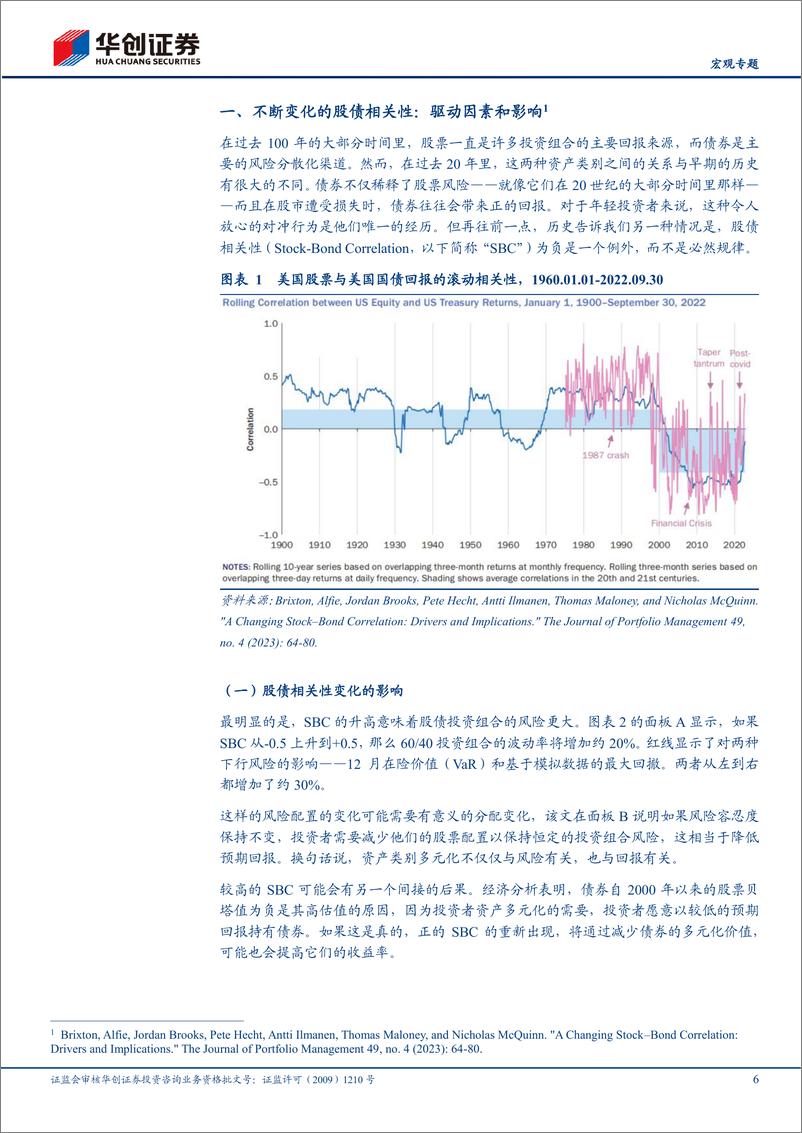 《【宏观专题】海外论文双周志第18期：资产相关性，驱动因素和频域方法-20230601-华创证券-27页》 - 第7页预览图