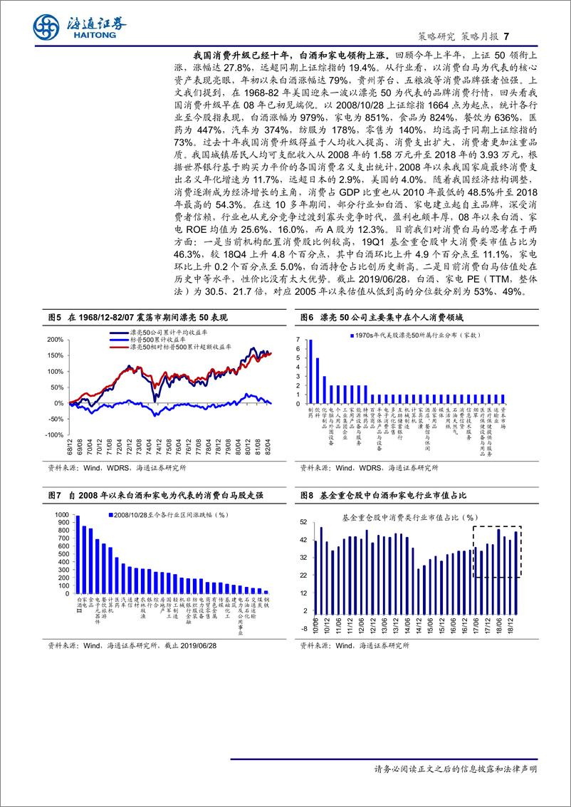 《策略月报：市场焦点重回基本面-20190630-海通证券-15页》 - 第8页预览图