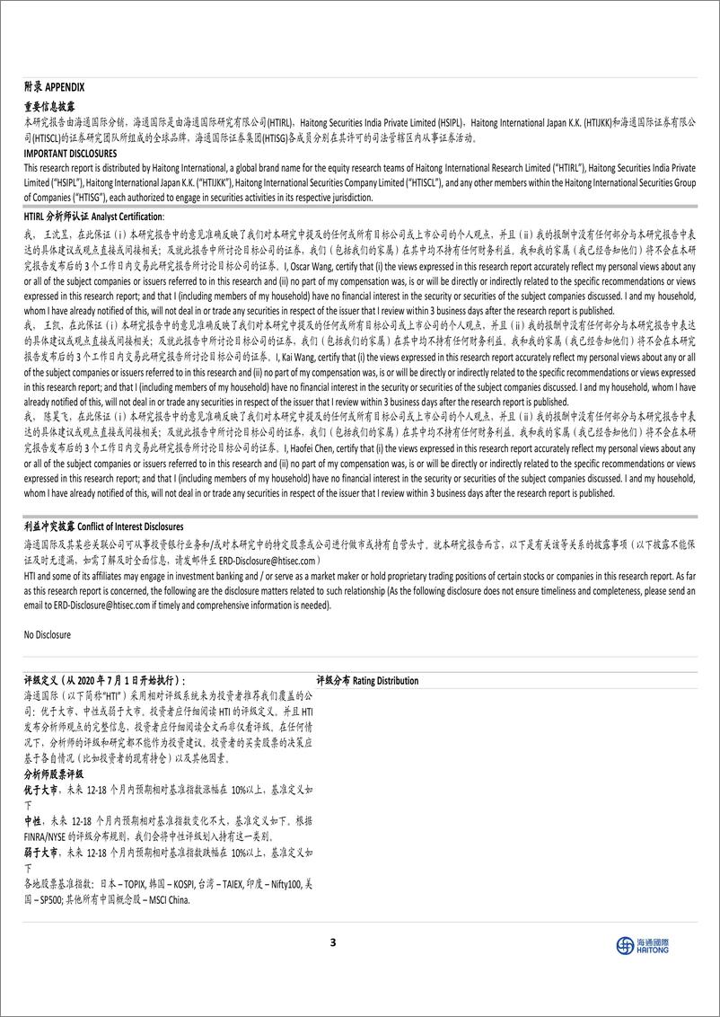 《小鹏汽车-W(09868.HK)从纯电到增程：小鹏汽车市场突围的不得不为-241107-海通国际-10页》 - 第3页预览图