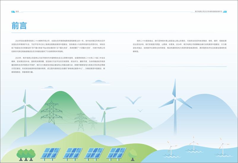 《2023年绿色低碳发展年刊-南方电网》 - 第3页预览图