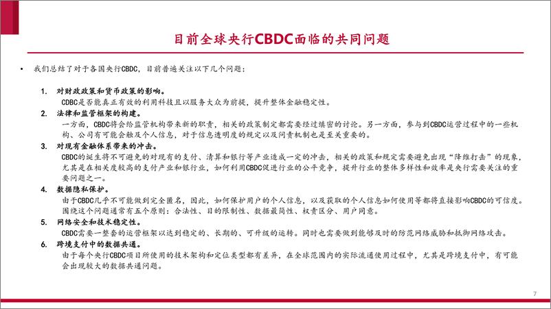 《全球央行CBDC进展报告：数字人民币专题报告之二，百舸争流，奋楫者先-20220703-中泰证券-41页》 - 第8页预览图