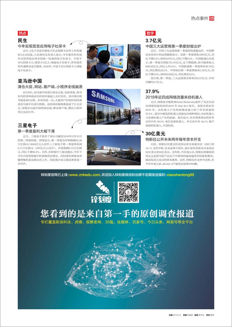 《电脑报 2019年第17期》 - 第5页预览图