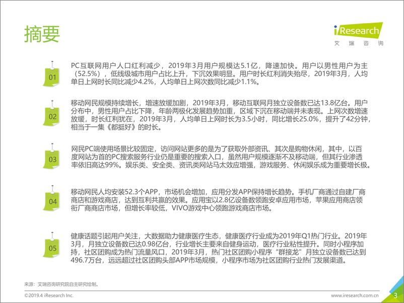 《2019年Q1中国互联网流量季度分析报告》 - 第3页预览图